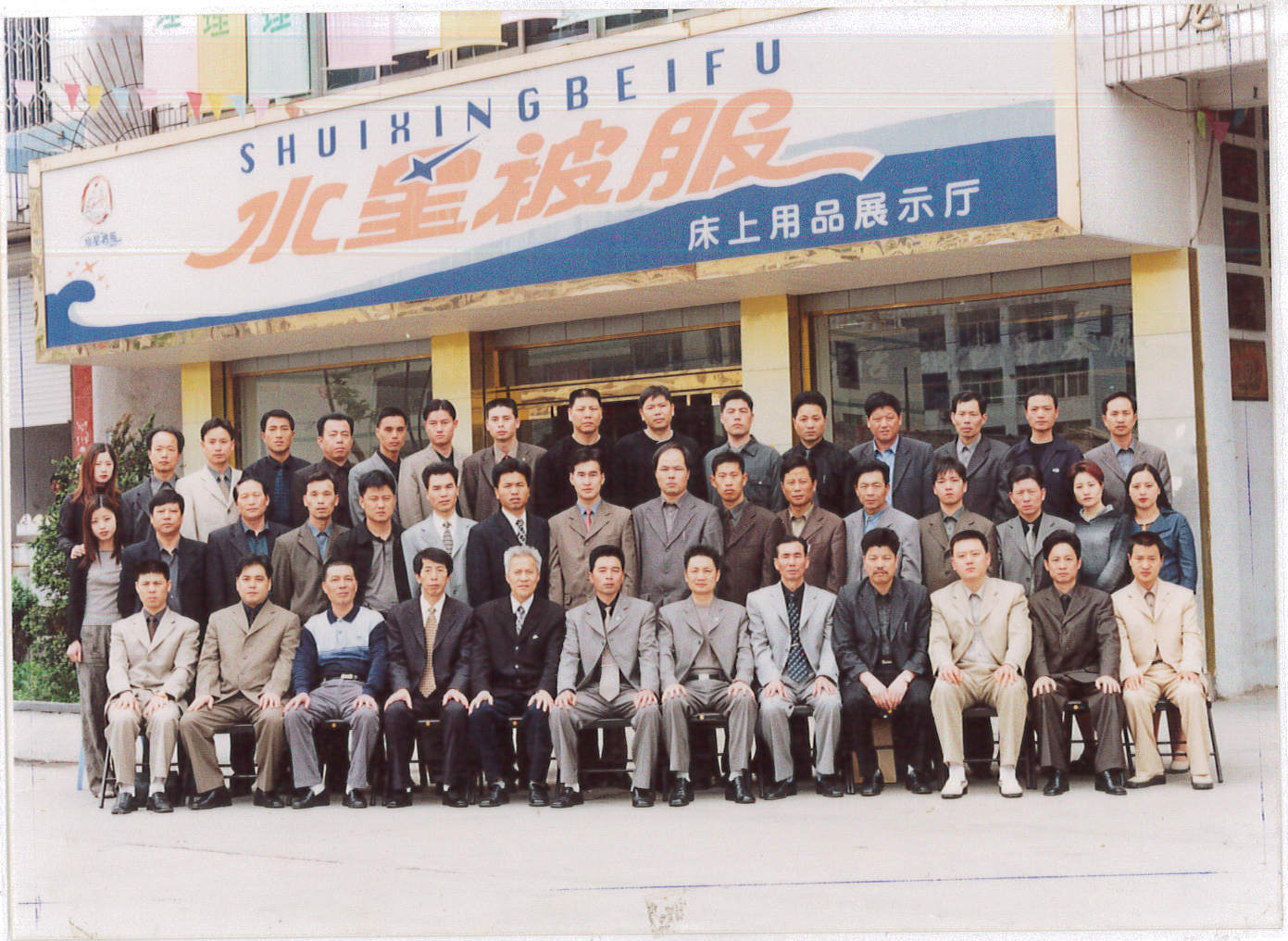 Shanghai Shuixing Home Textile Stock Co., Ltd