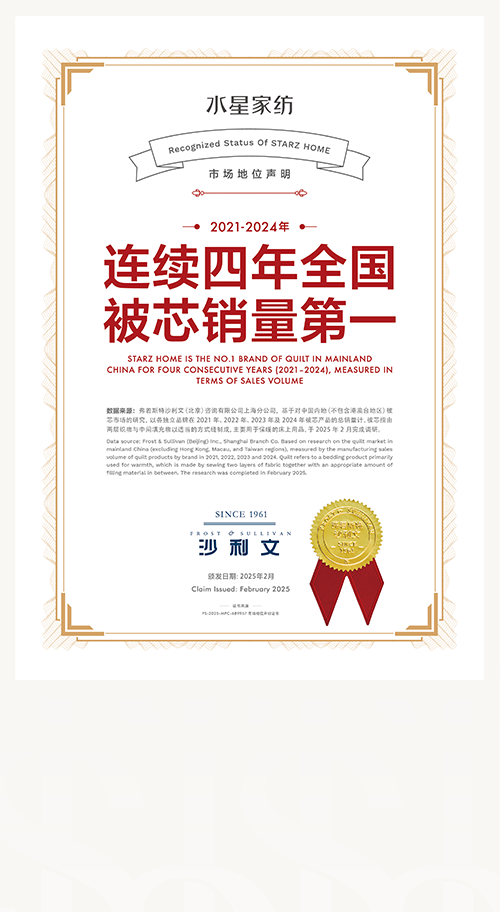 一连四年天下被芯销量第一