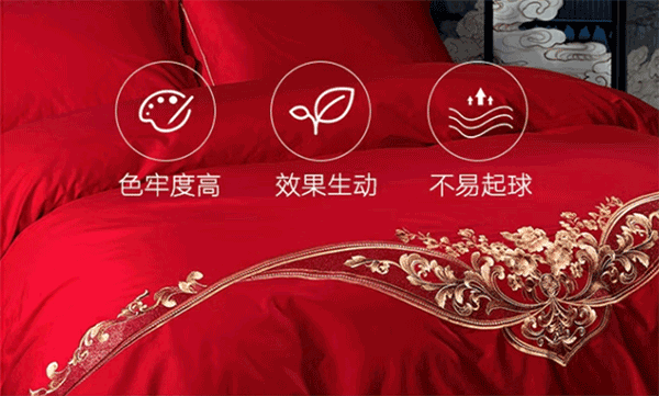 完婚床上四件套